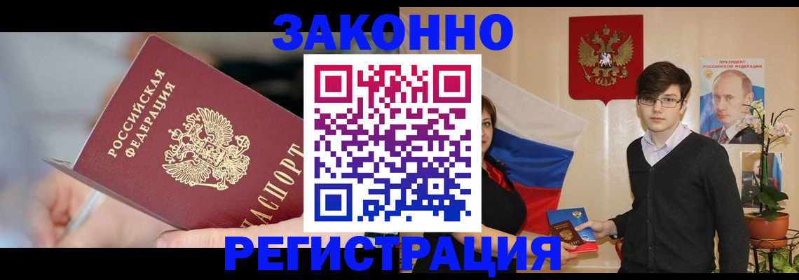 временная регистрация законно в Вихоревке